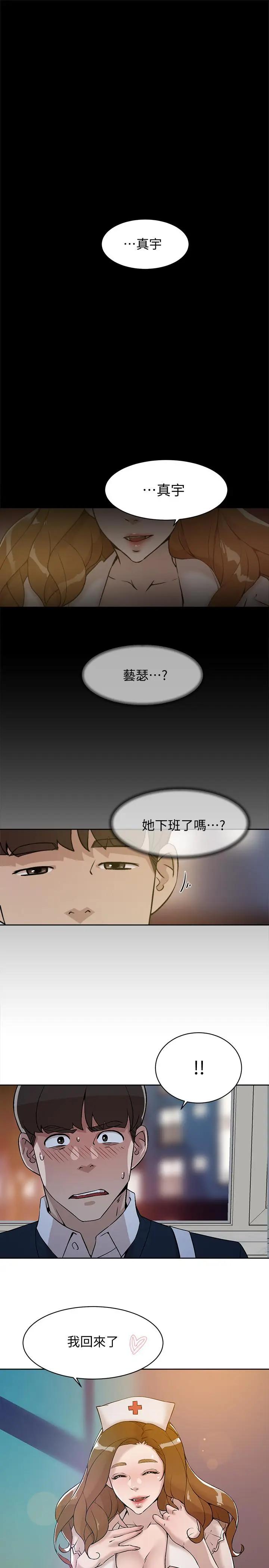 她的高跟鞋 第131话- 实习生活终于迎来终点