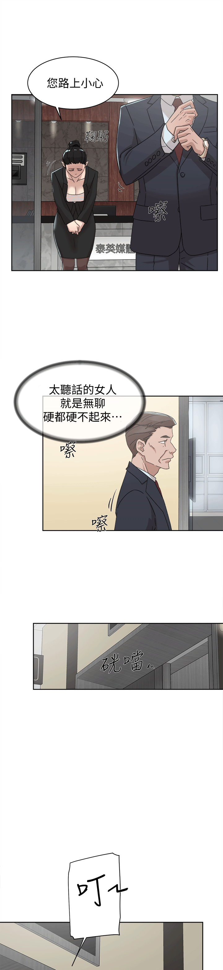 她的高跟鞋 第79话-艺瑟的宣战