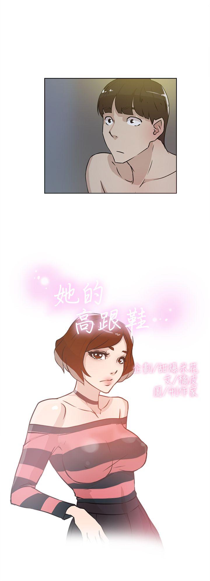 她的高跟鞋 第24话