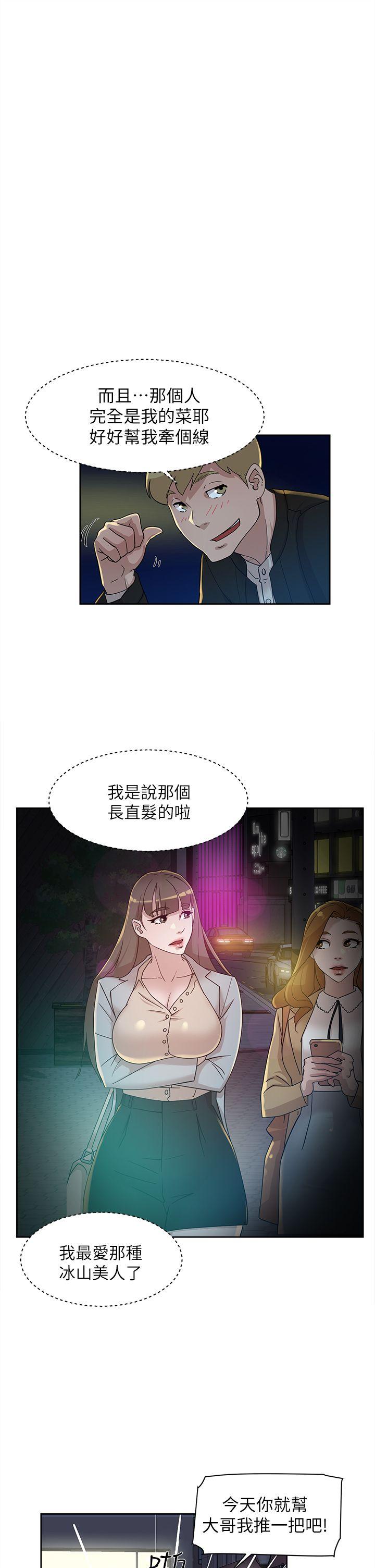 她的高跟鞋 第74话-世润与艺瑟之间