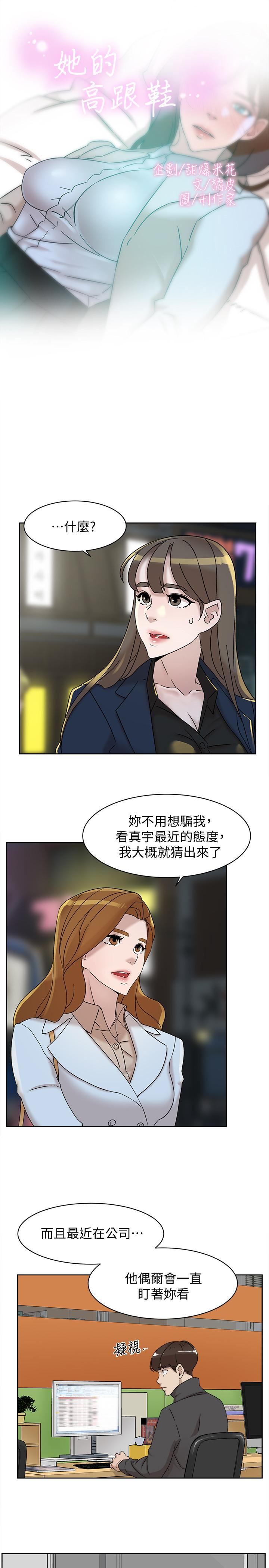 她的高跟鞋 第114话-做爱...有那么舒服吗