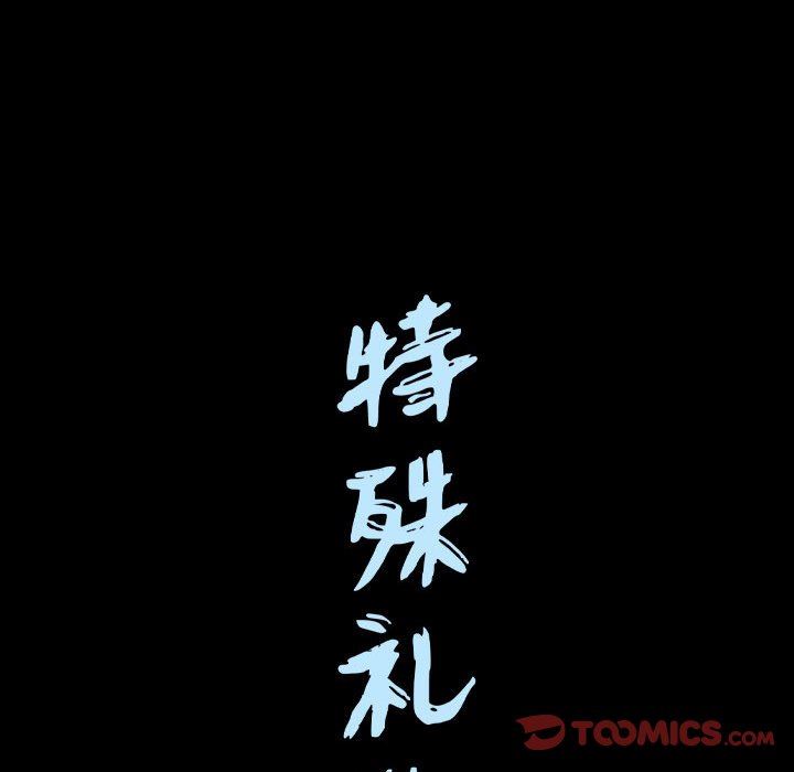 特殊礼物 特殊礼物：第25话