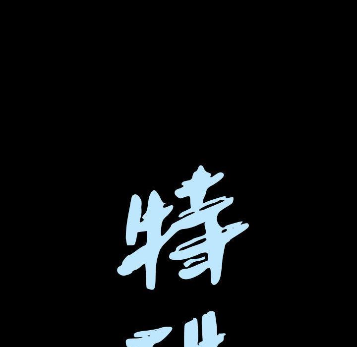 特殊礼物 特殊礼物:第16话