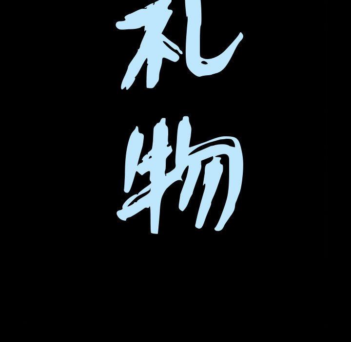特殊礼物 特殊礼物：第24话