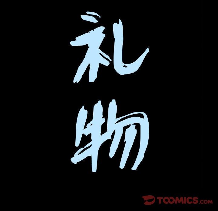 特殊礼物 特殊礼物：第21话