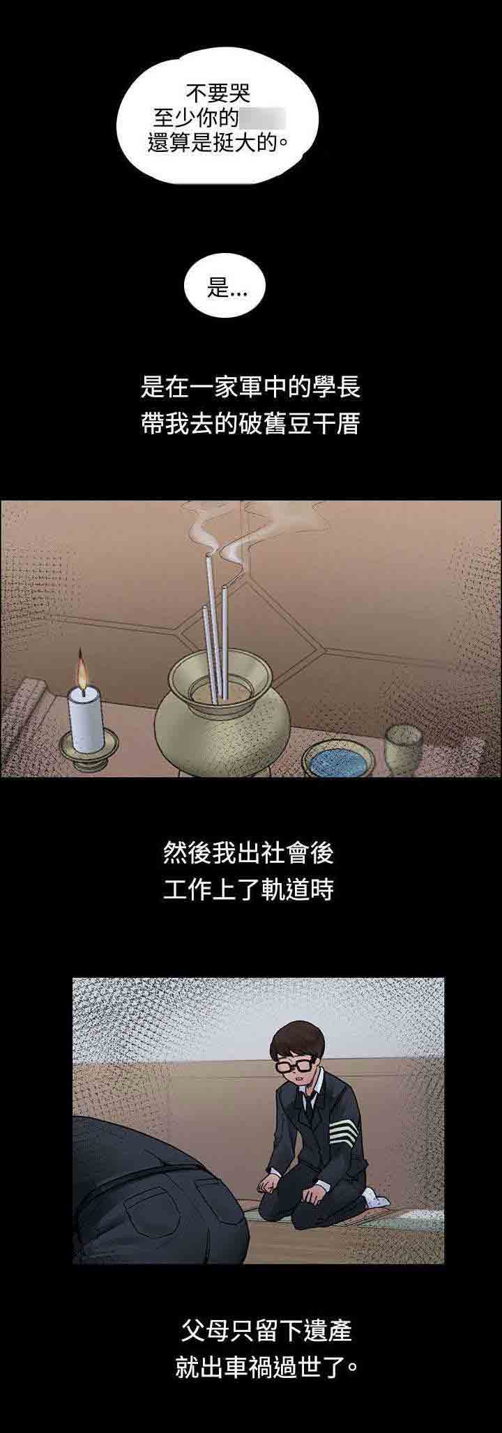 甜蜜的香气 甜蜜的香气：第45话 往事