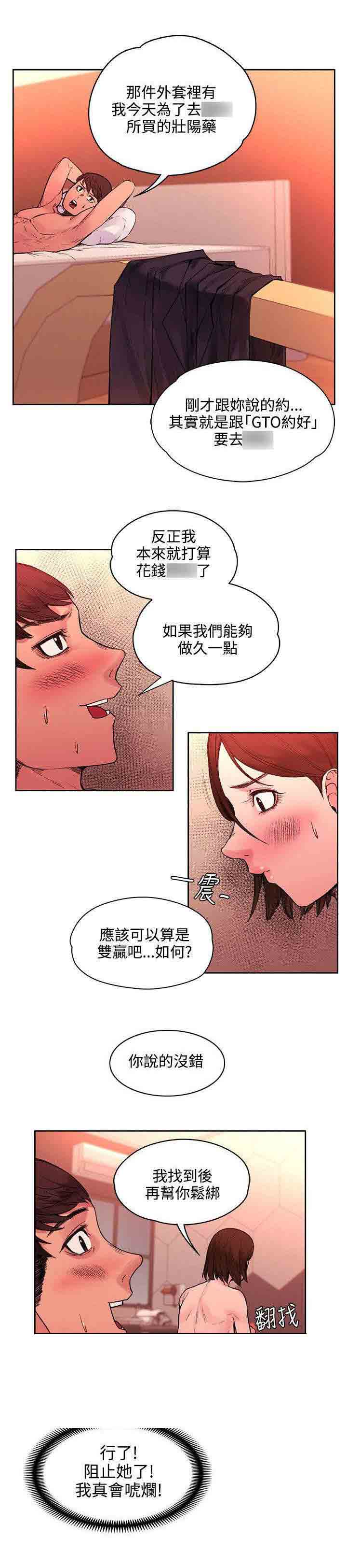 甜蜜的香气 甜蜜的香气：第42话 药毁了