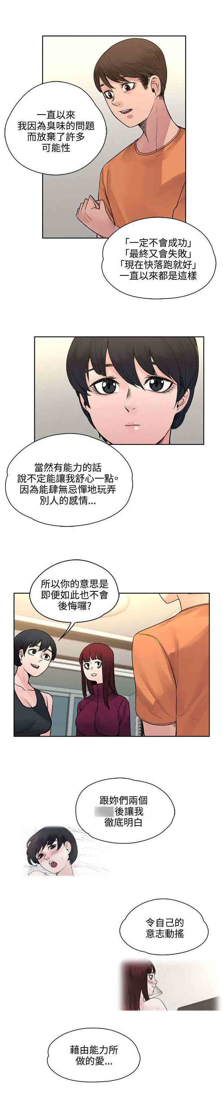 甜蜜的香气 甜蜜的香气：第39话 所谓的爱情