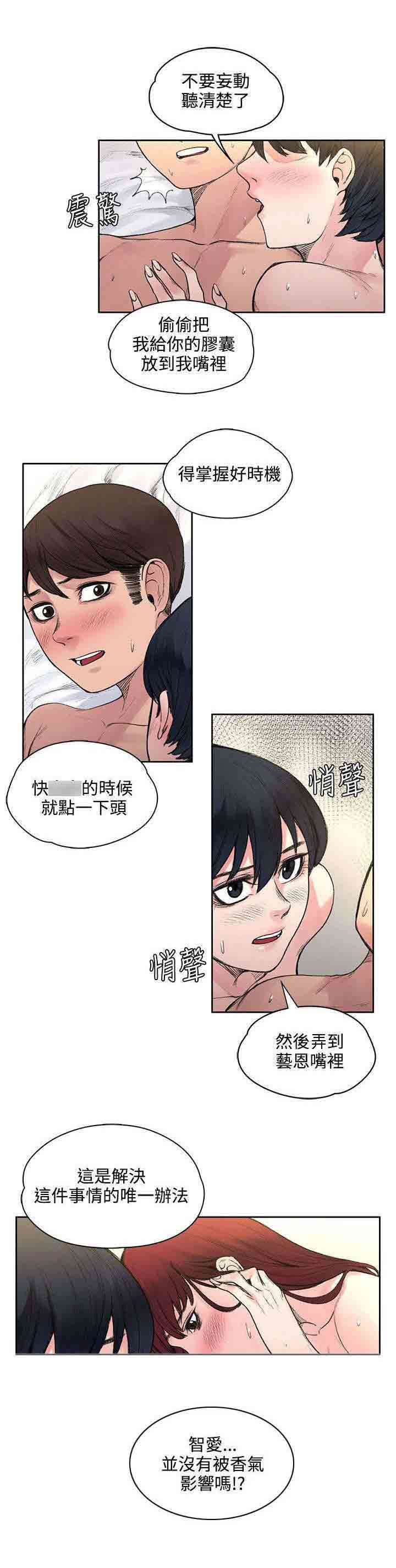 甜蜜的香气 甜蜜的香气：第36话 结束了