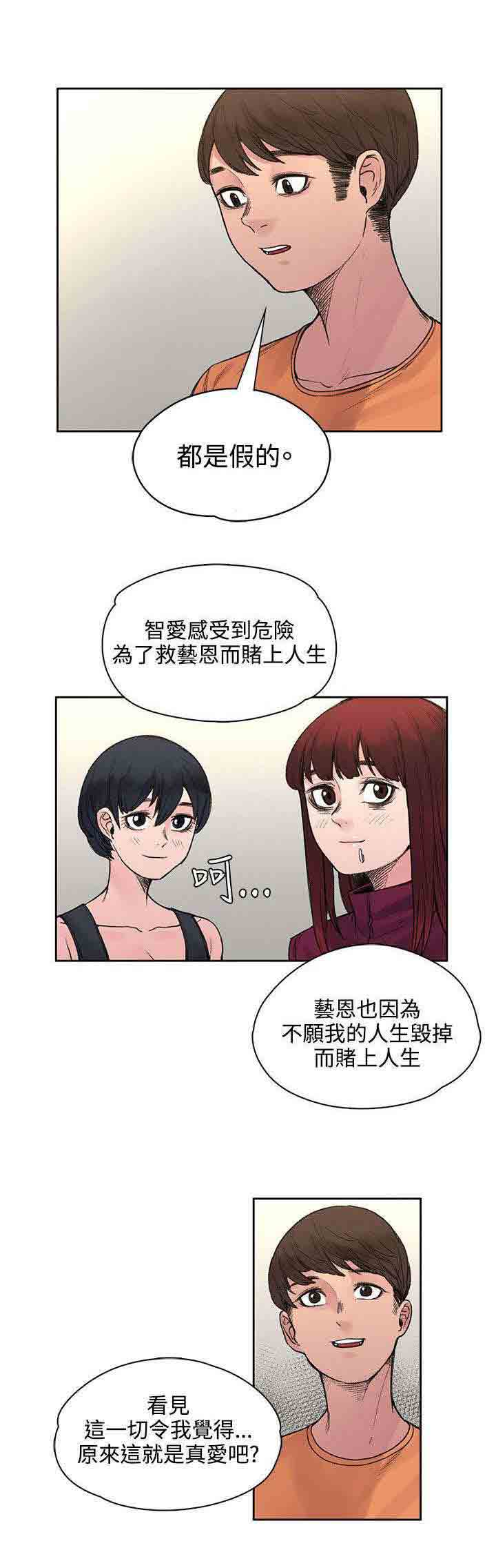 甜蜜的香气 甜蜜的香气：第39话 所谓的爱情