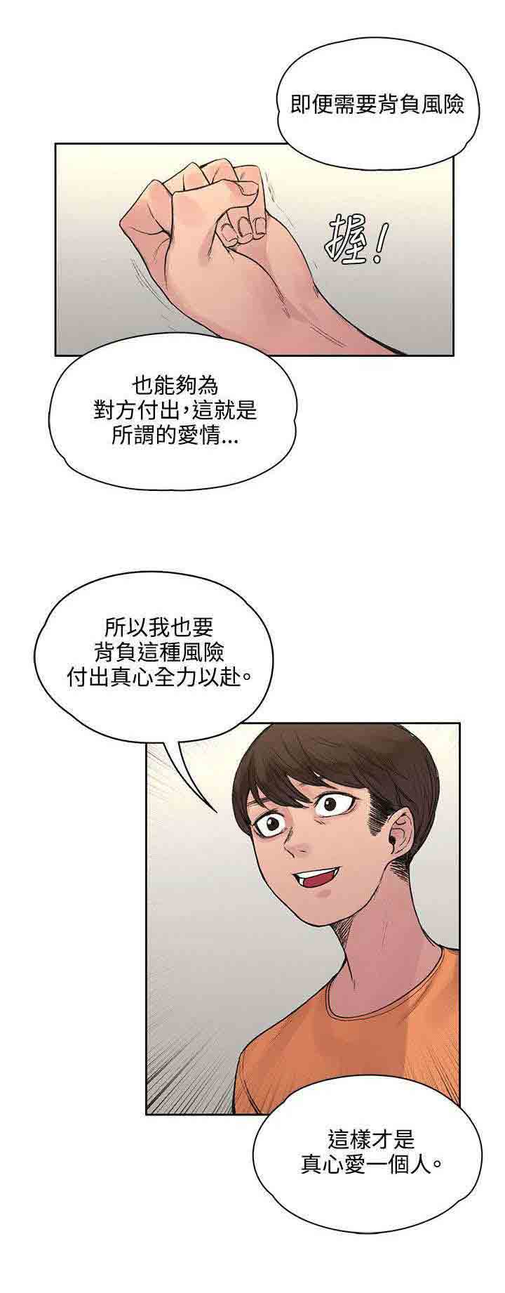 甜蜜的香气 甜蜜的香气：第39话 所谓的爱情