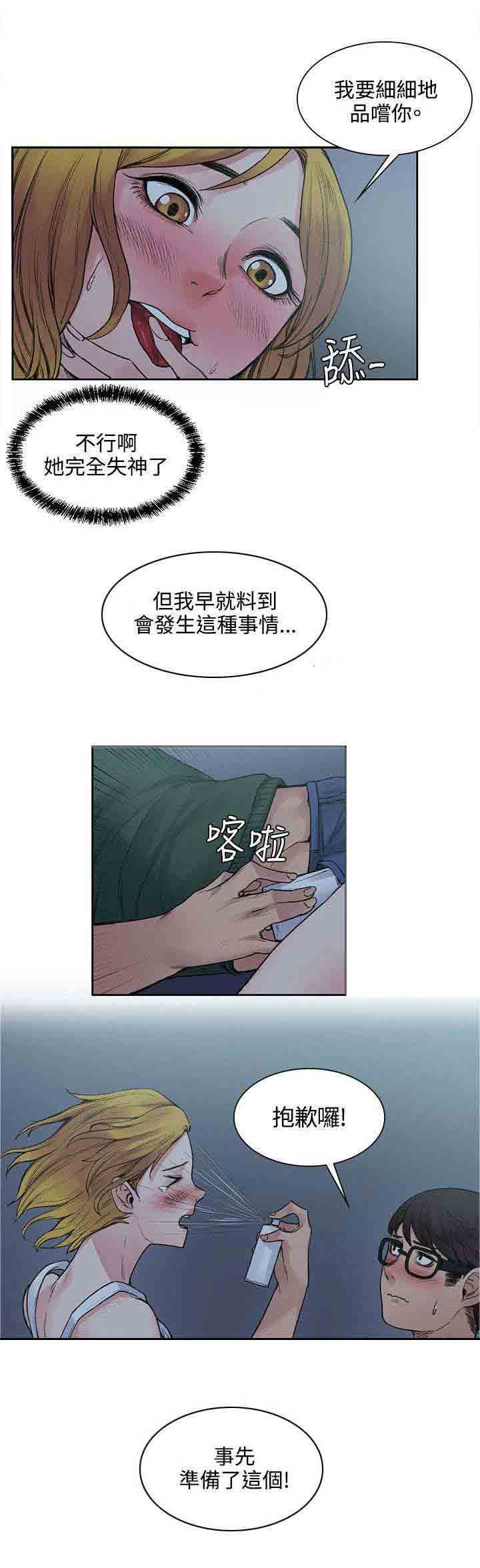 甜蜜的香气 甜蜜的香气：第26话 失败品