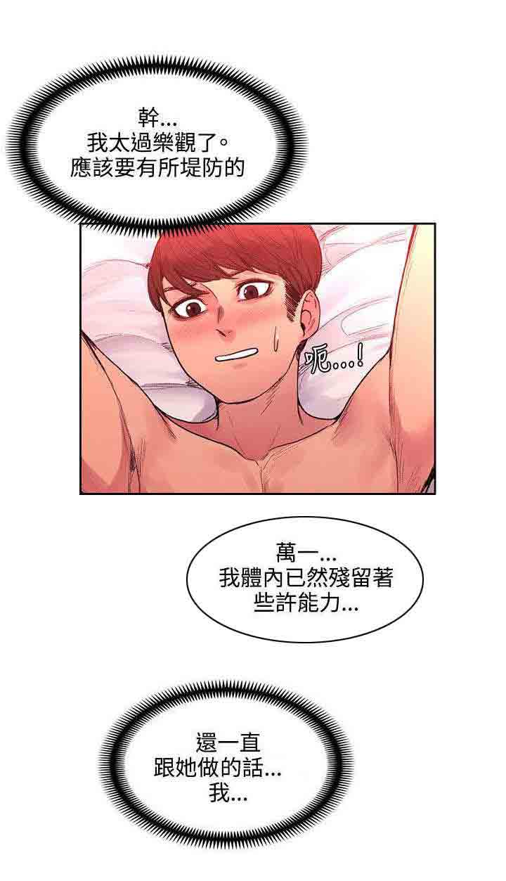 甜蜜的香气 甜蜜的香气：第41话 被绑了