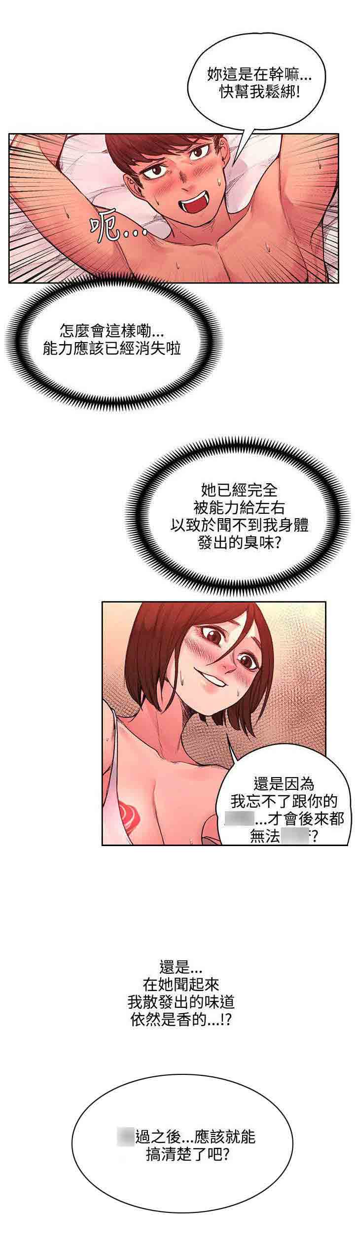 甜蜜的香气 甜蜜的香气：第41话 被绑了