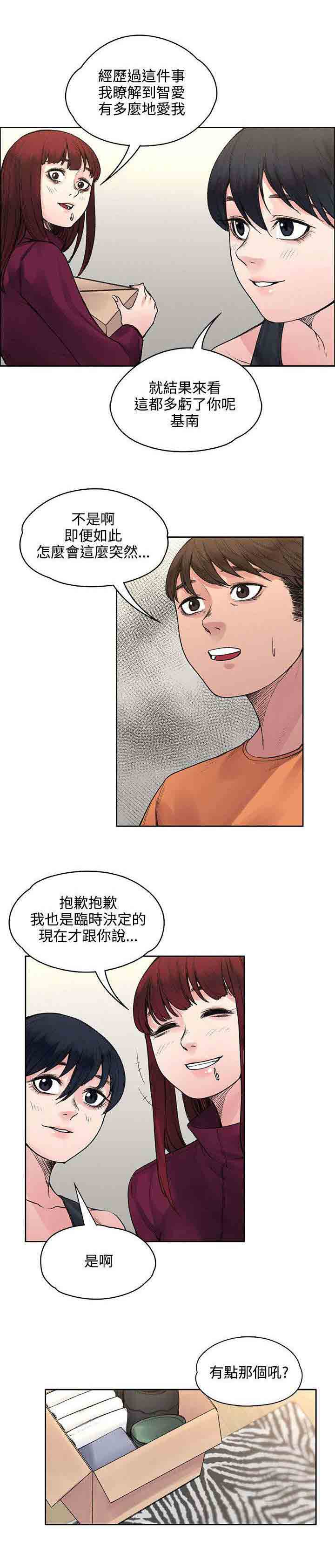 甜蜜的香气 甜蜜的香气：第39话 所谓的爱情