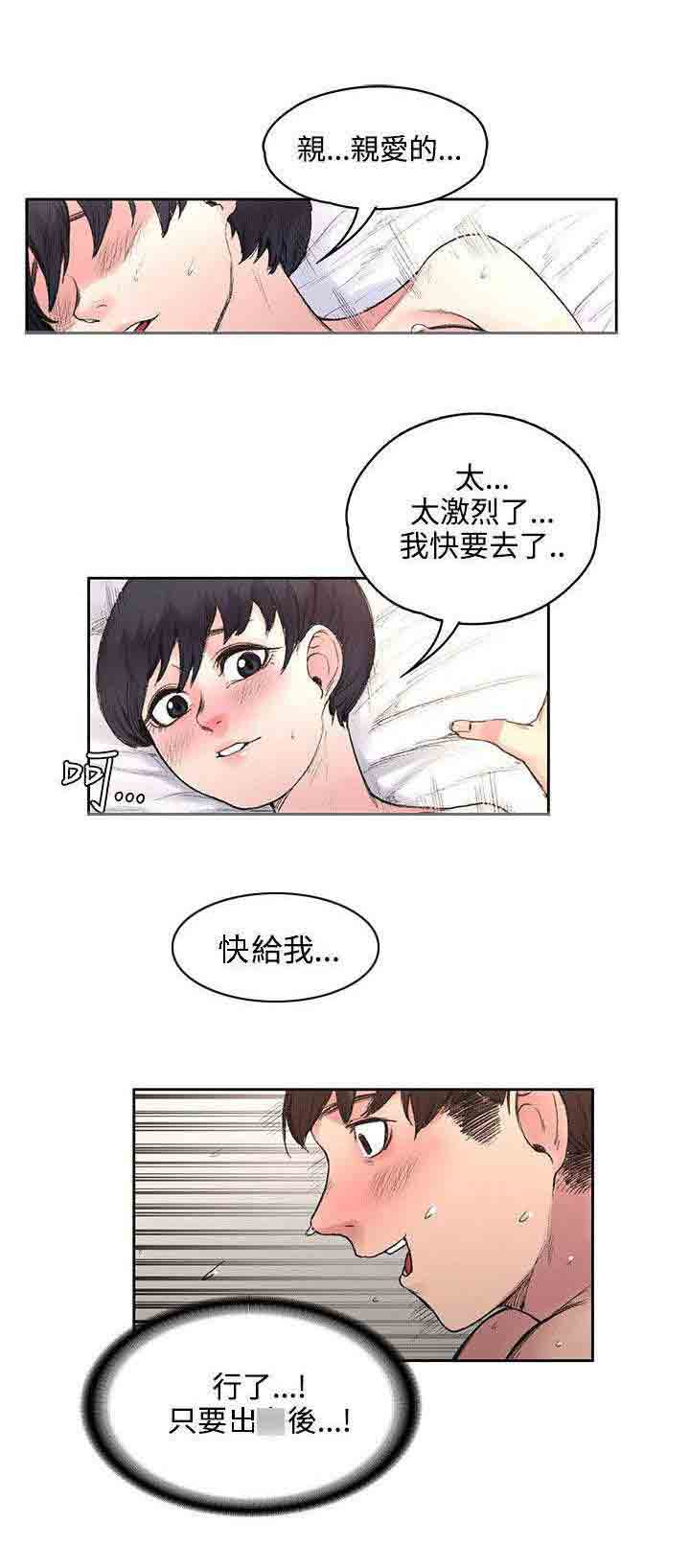 甜蜜的香气 甜蜜的香气：第35话 解毒是假的