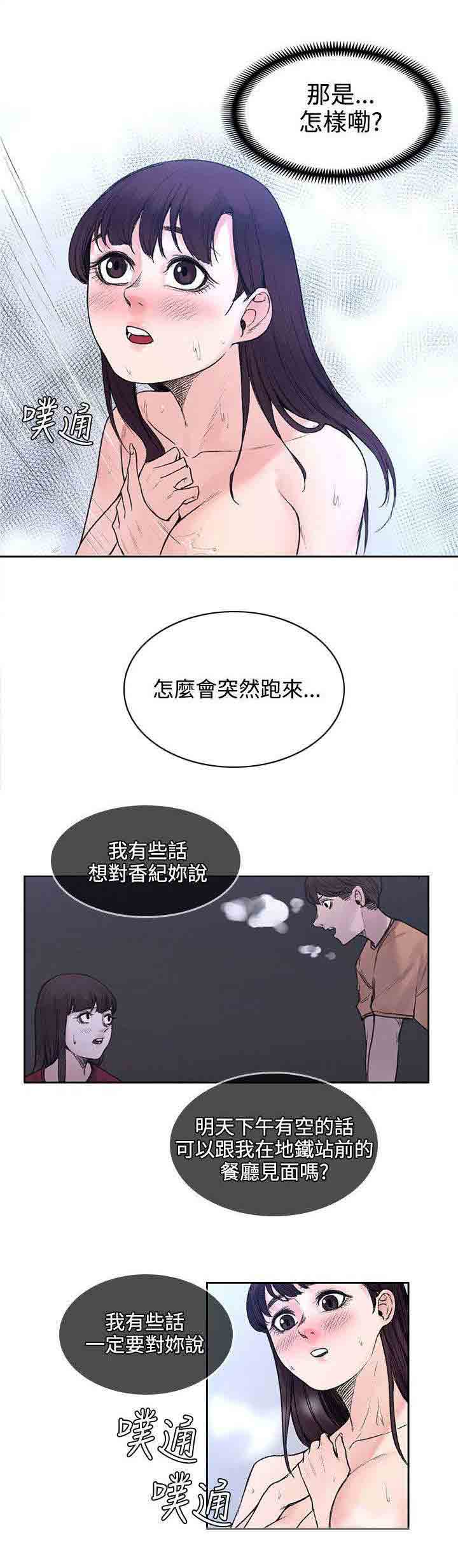 甜蜜的香气 甜蜜的香气：第39话 所谓的爱情