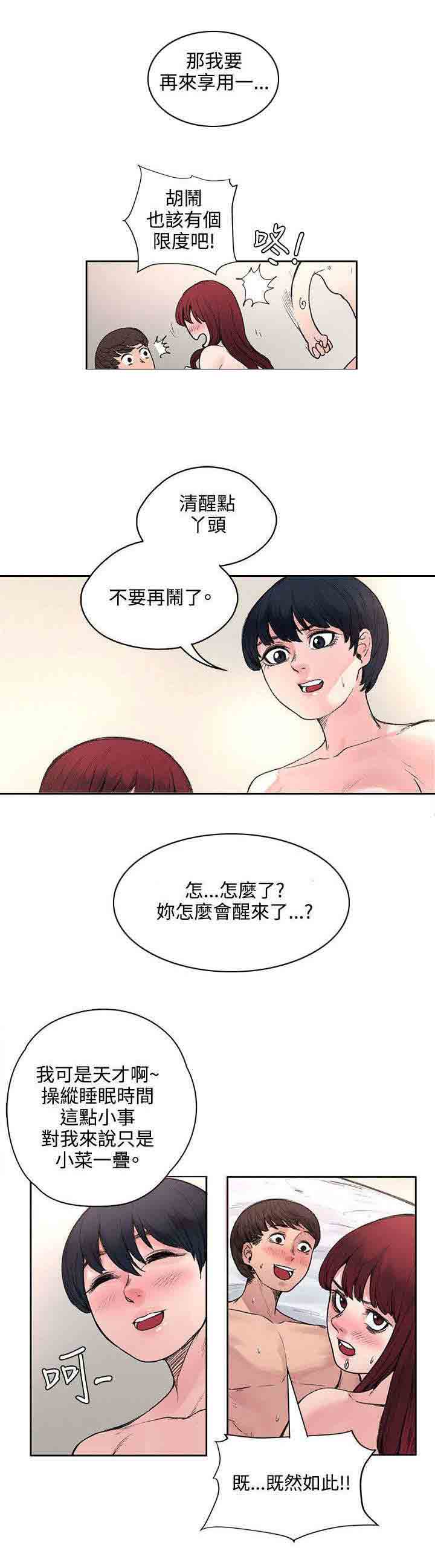 甜蜜的香气 甜蜜的香气：第35话 解毒是假的