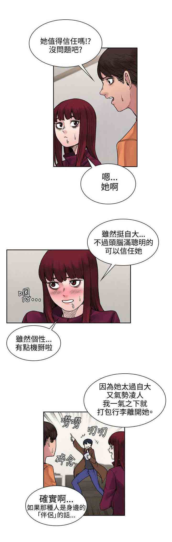 甜蜜的香气 甜蜜的香气：第31话 解毒的条件