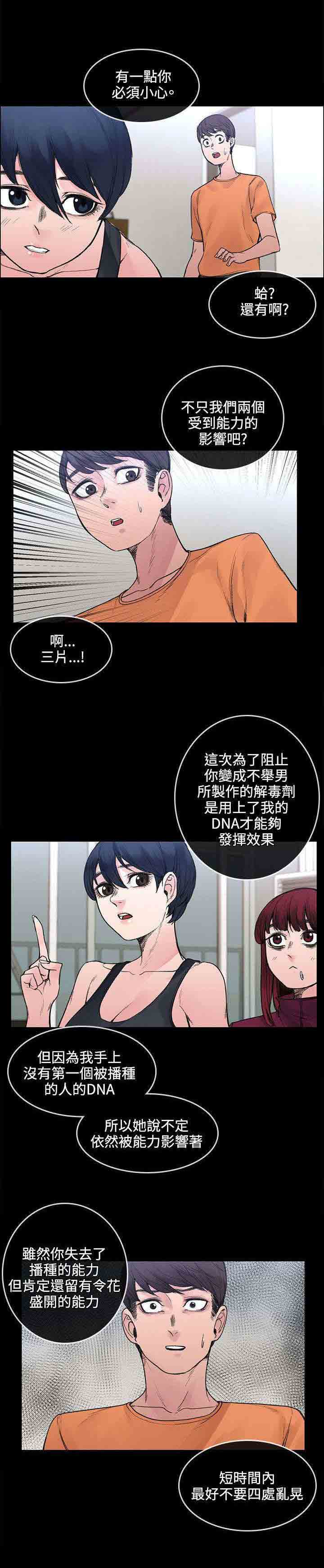 甜蜜的香气 甜蜜的香气：第41话 被绑了