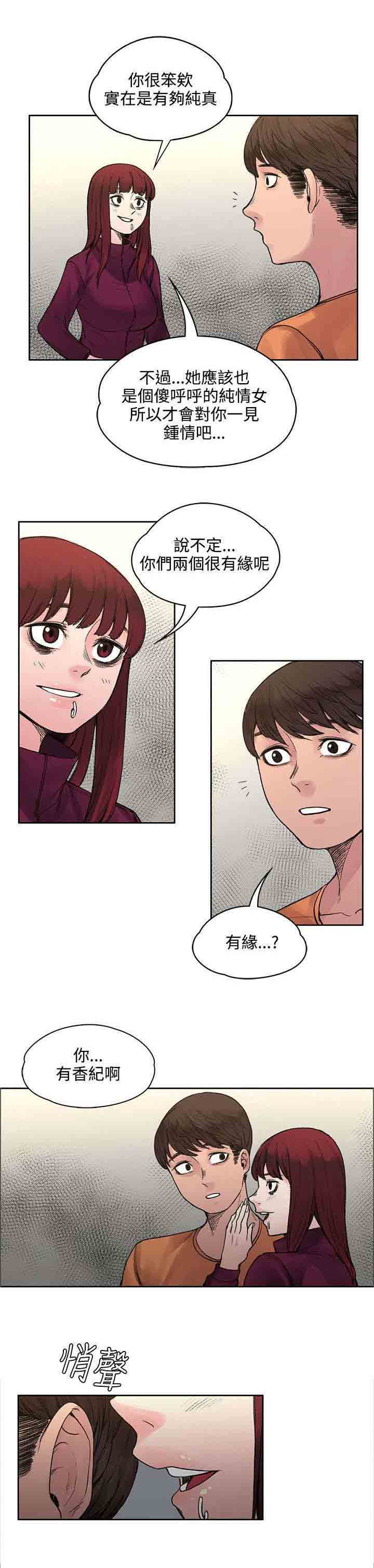 甜蜜的香气 甜蜜的香气：第39话 所谓的爱情