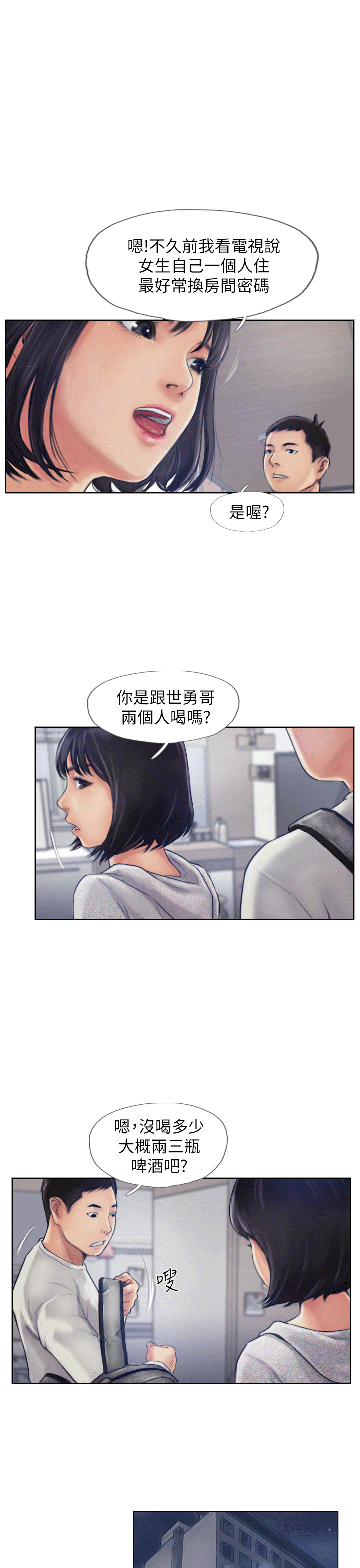 你劈腿了吗？ 第1话-可疑的女友