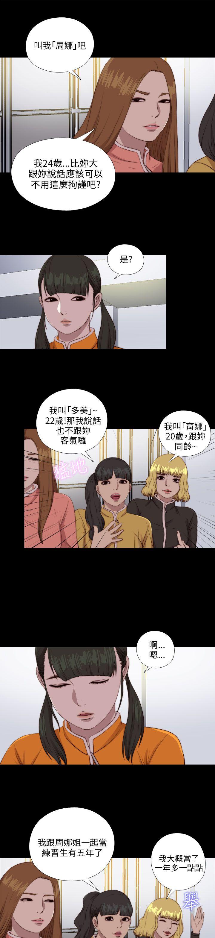 我的大叔 第86话