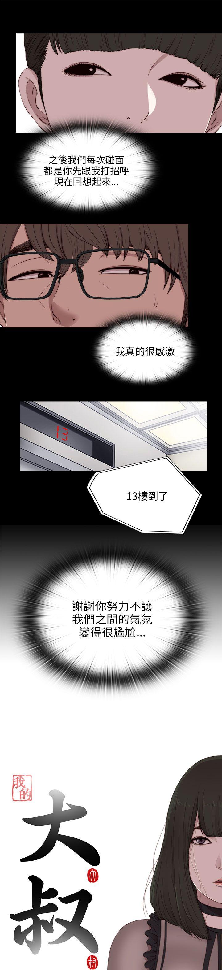 我的大叔 第95话