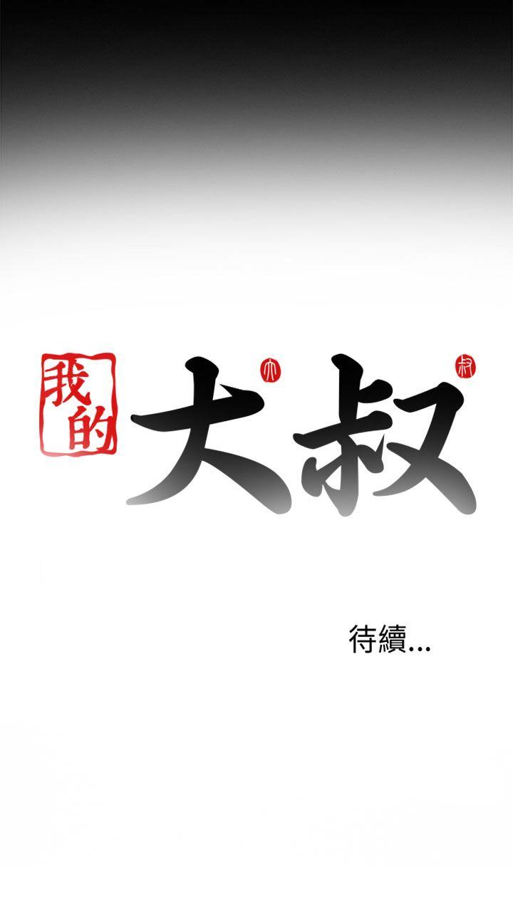 我的大叔 第4话