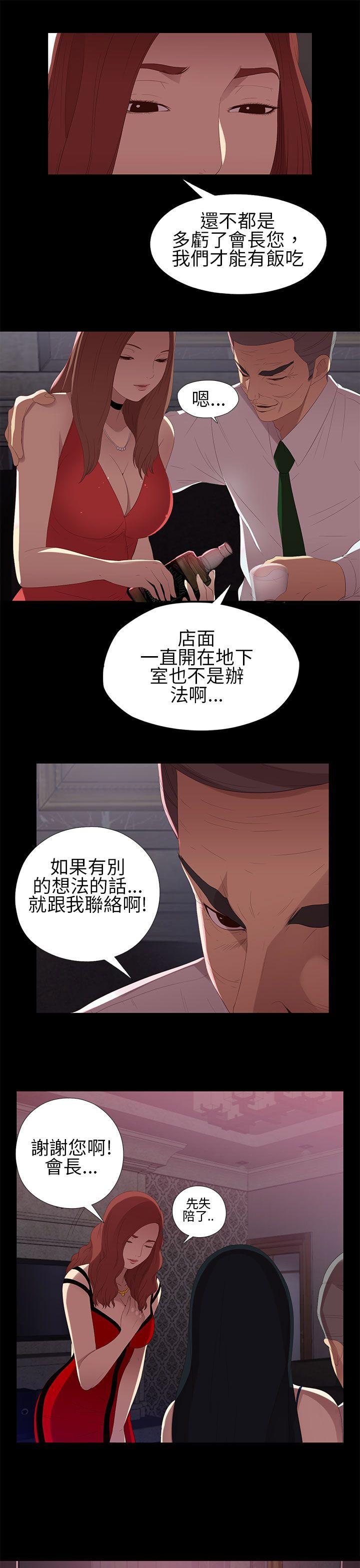 我的大叔 第8话