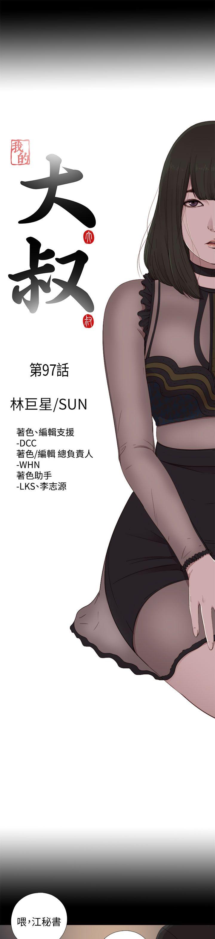 我的大叔 第97话