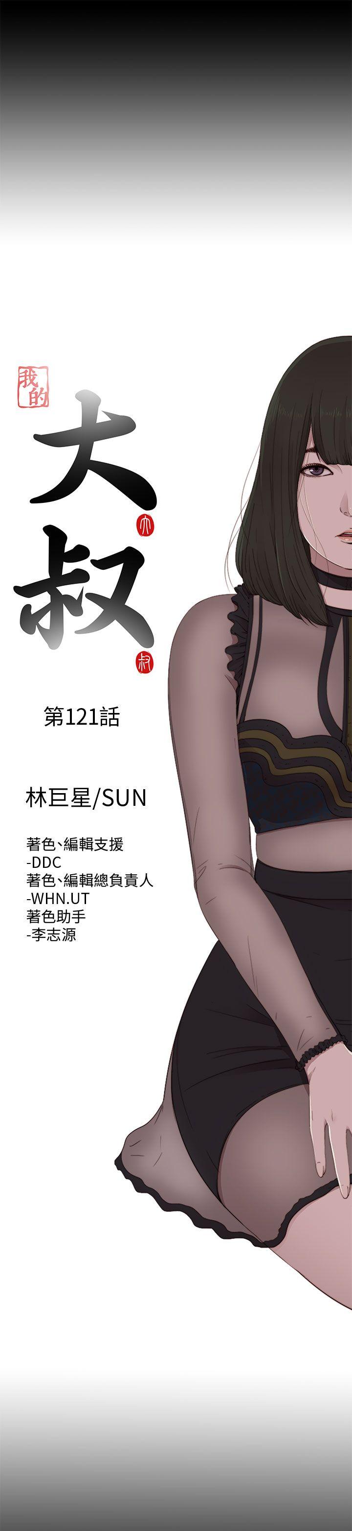 我的大叔 第121话