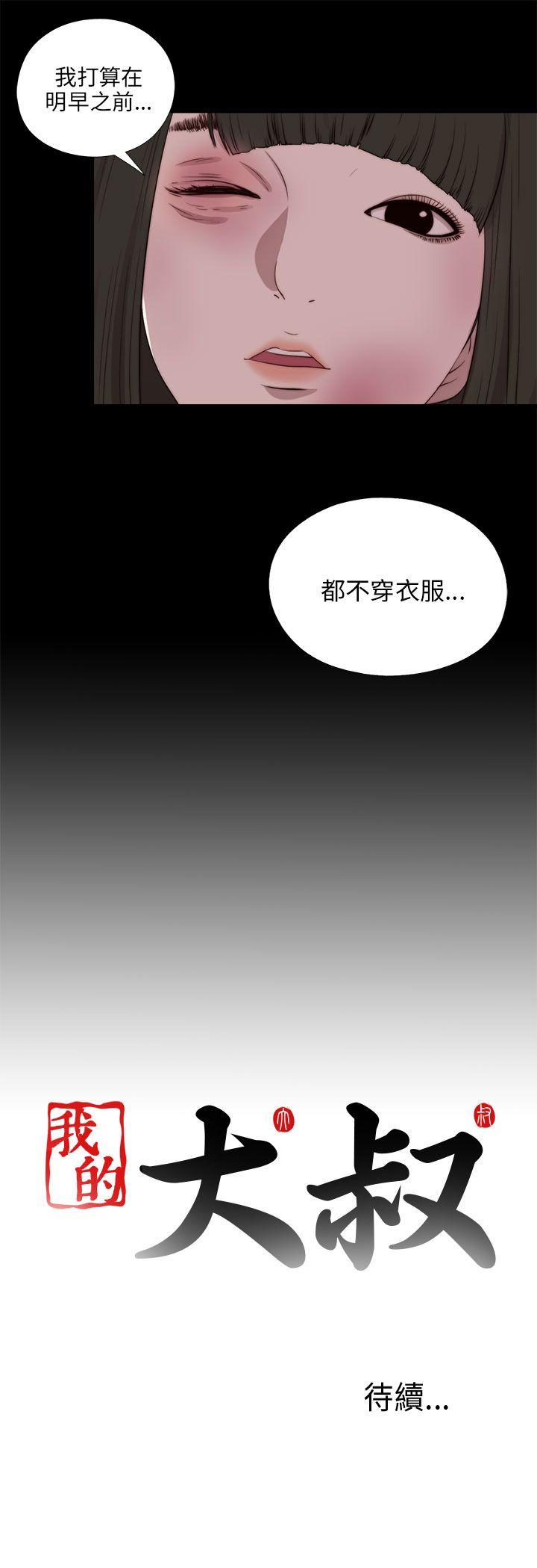我的大叔 第97话