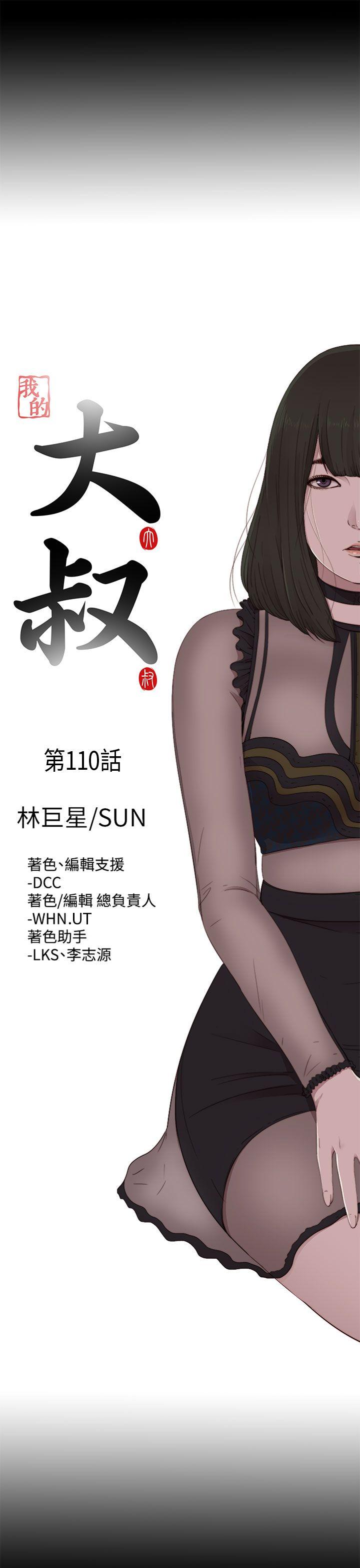 我的大叔 第110话