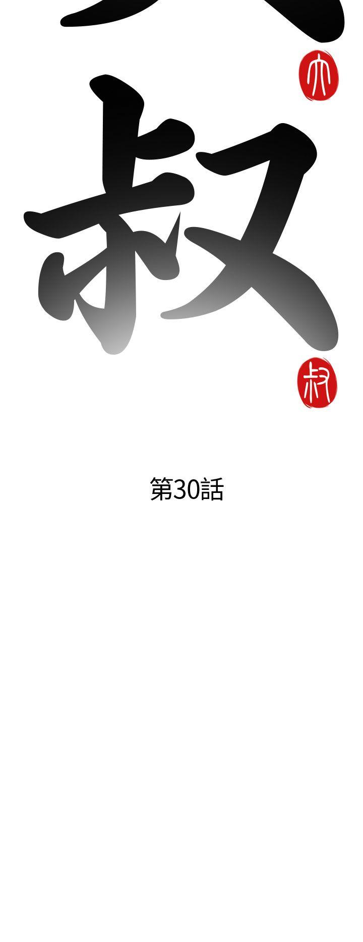 我的大叔 第30话
