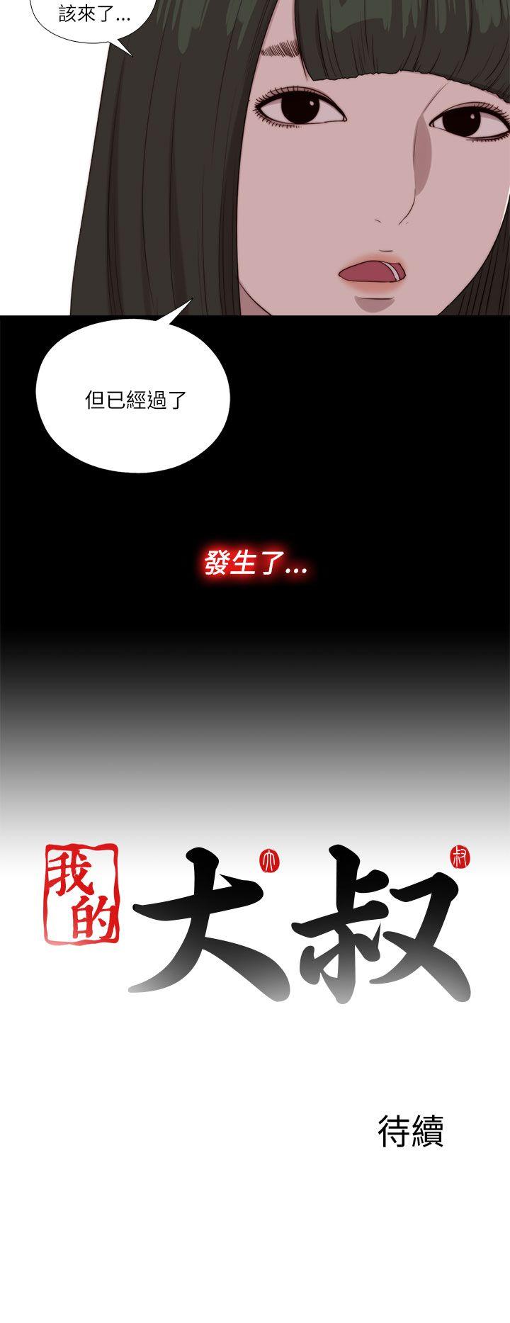 我的大叔 第121话