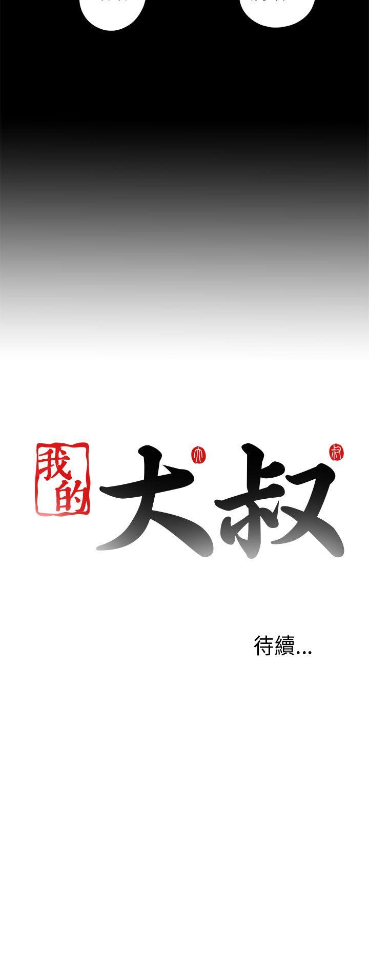 我的大叔 第30话