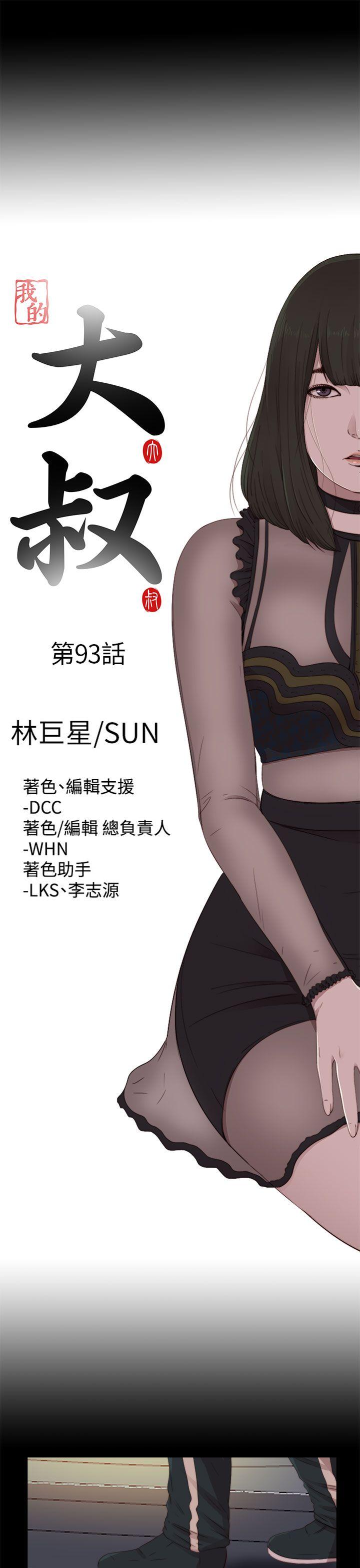 我的大叔 第93话