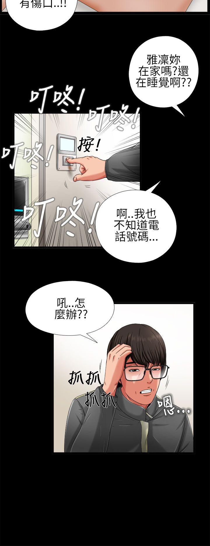 我的大叔 第3话