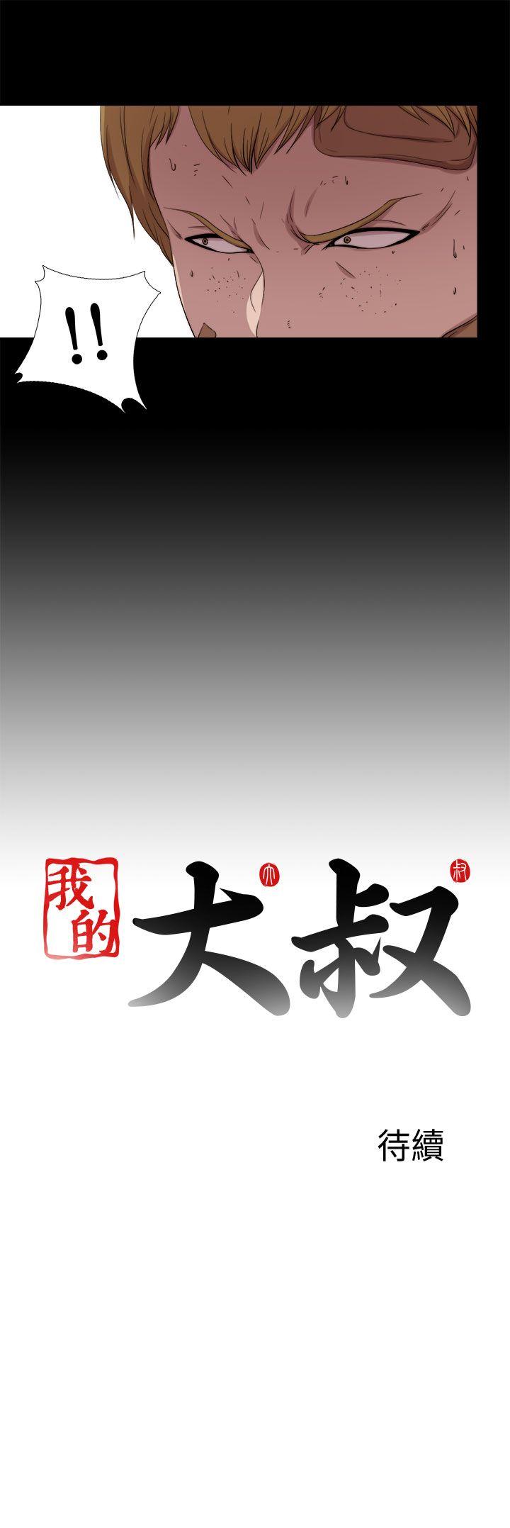 我的大叔 第117话