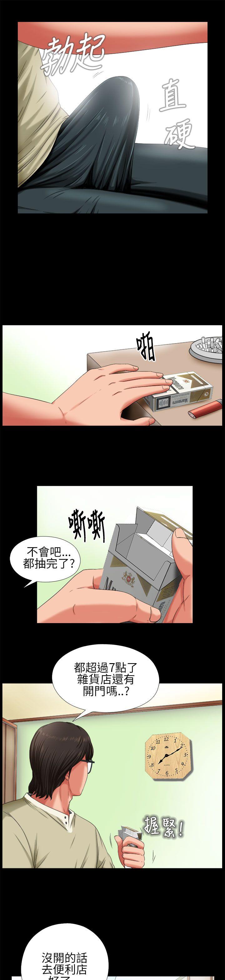 我的大叔 第3话