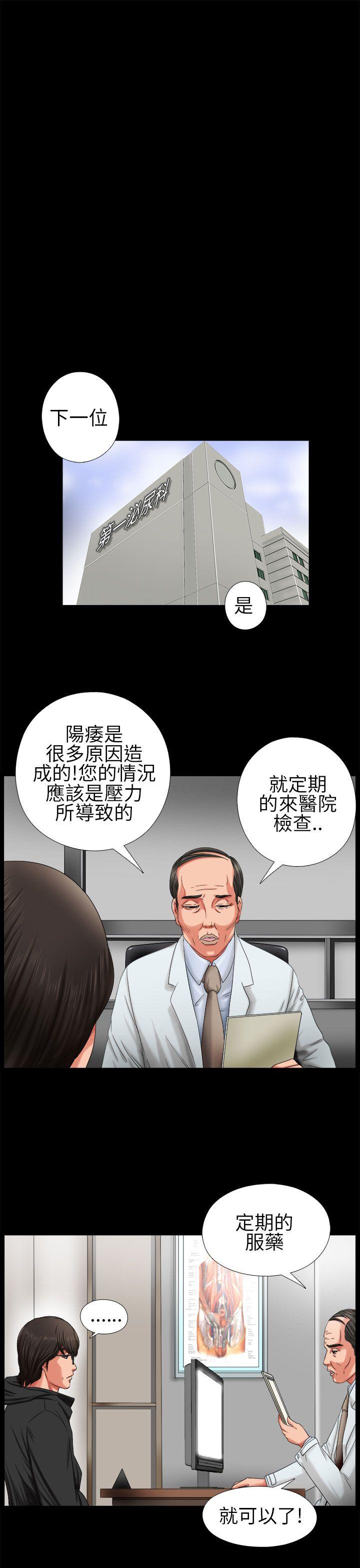 我的大叔 第3话