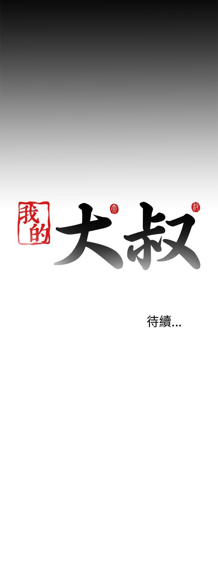 我的大叔 第34话