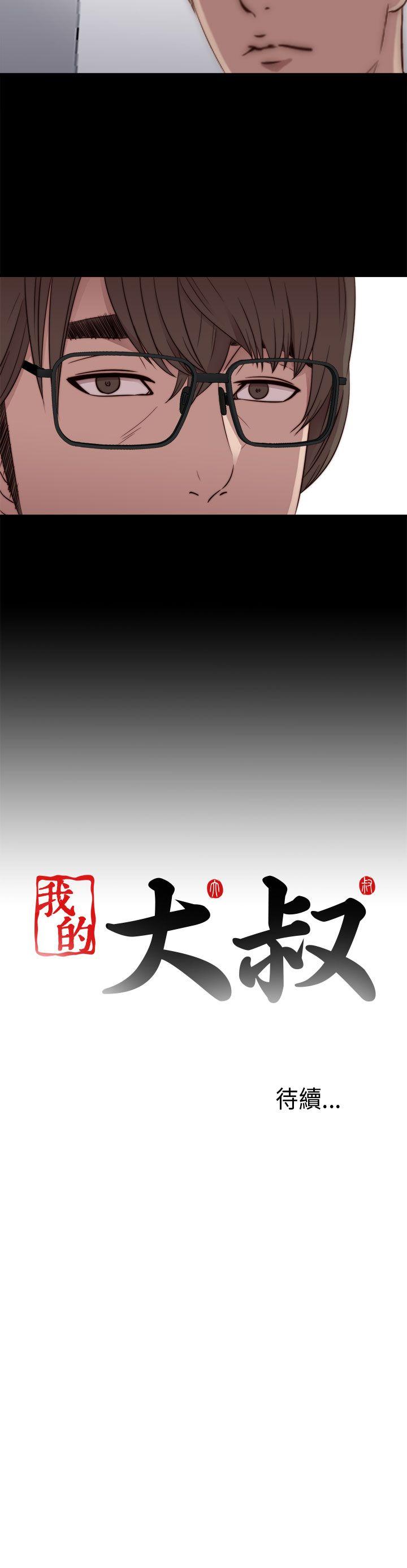 我的大叔 第45话