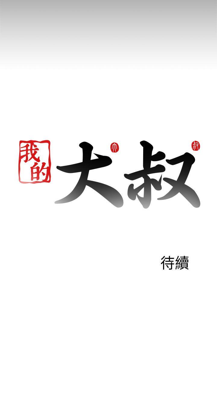 我的大叔 第110话