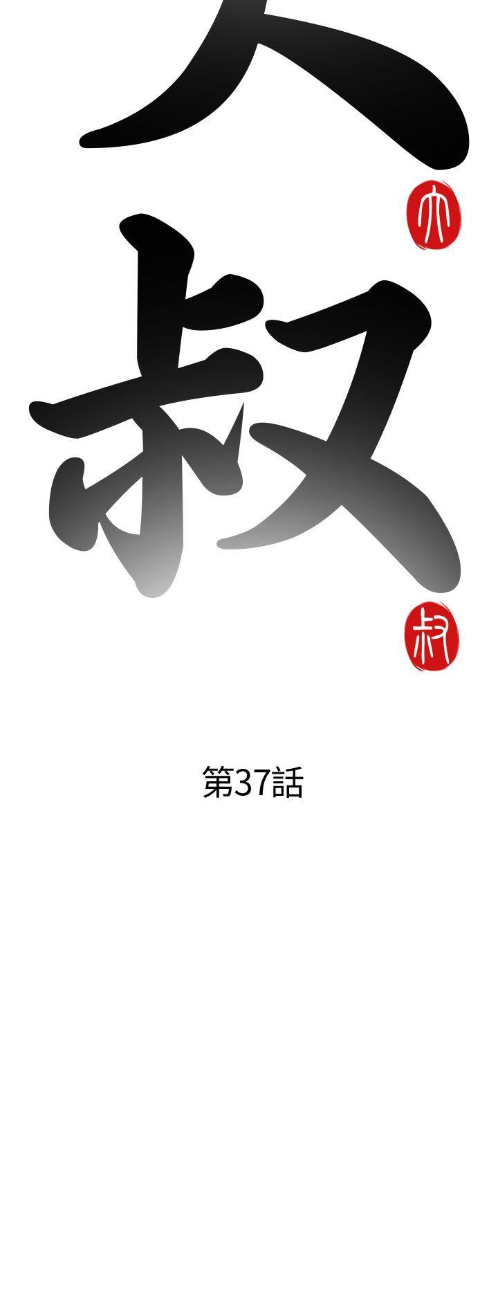 我的大叔 第37话