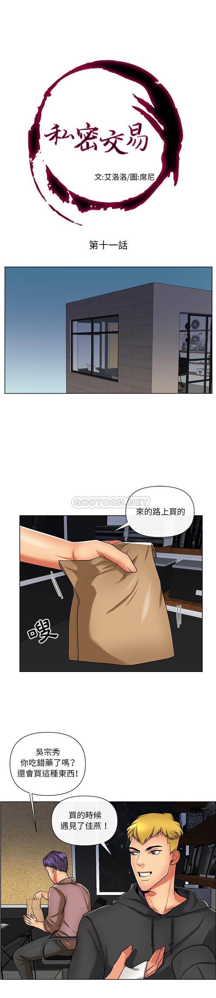 私密交易 第11话