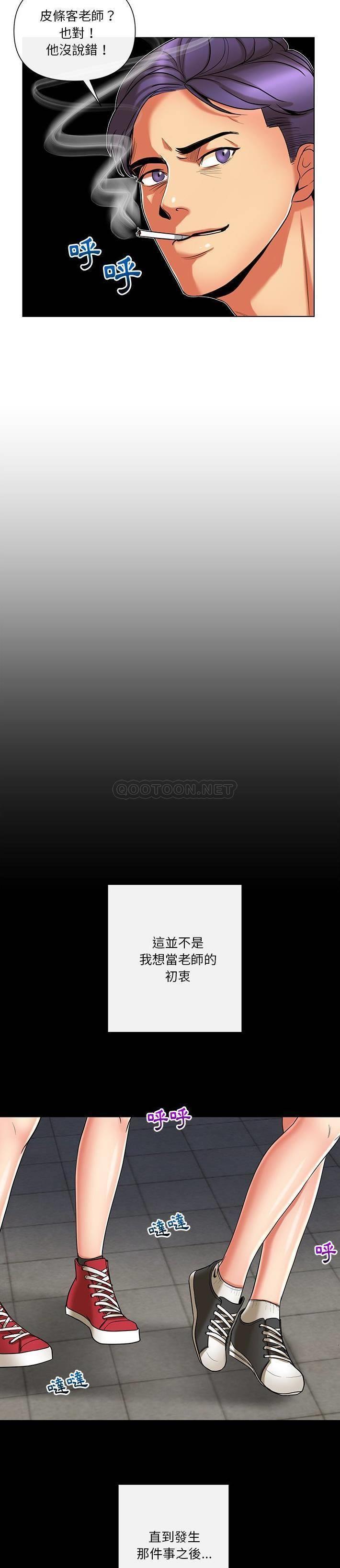 私密交易 第11话