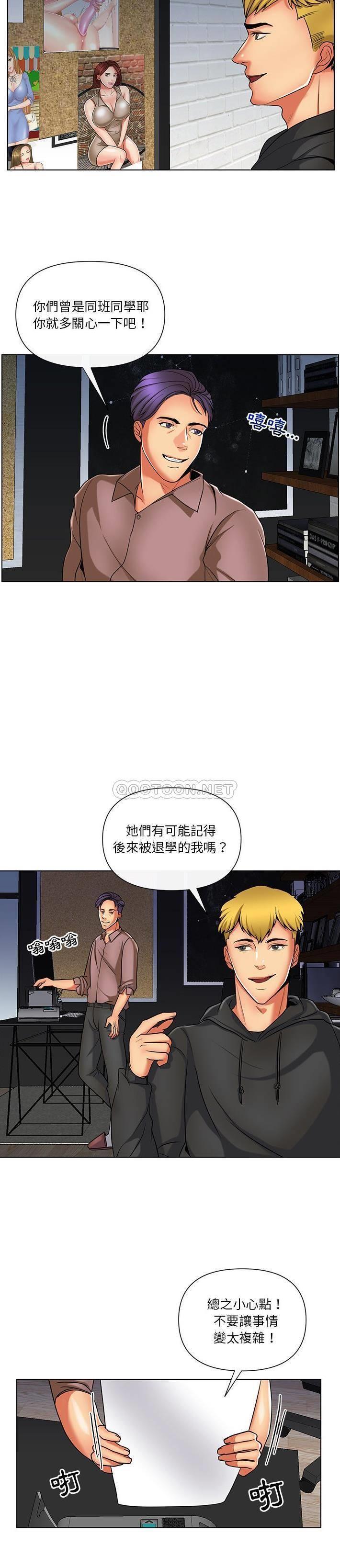 私密交易 第11话