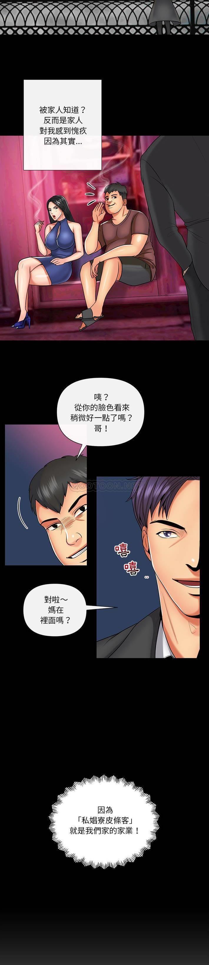 私密交易 第11话
